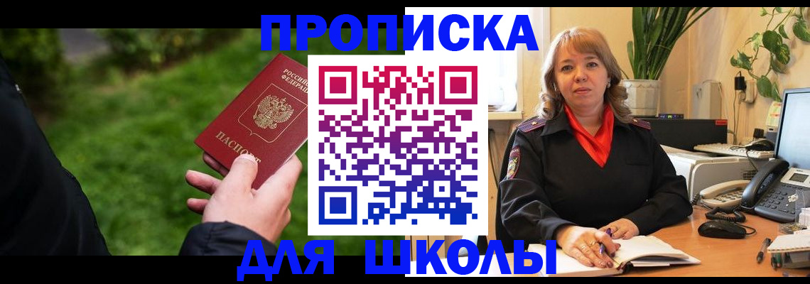 купить прописку в Когалыме
