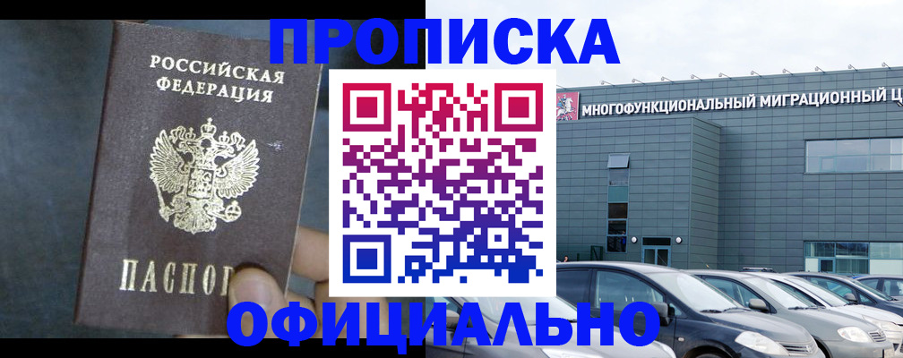 прописка 2025 в Когалыме